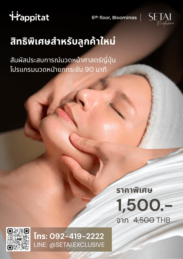 Poster for Soft Opening โปรแกรม Signature "Forever Young” 90 นาที