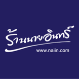 นายอินทร์ logo